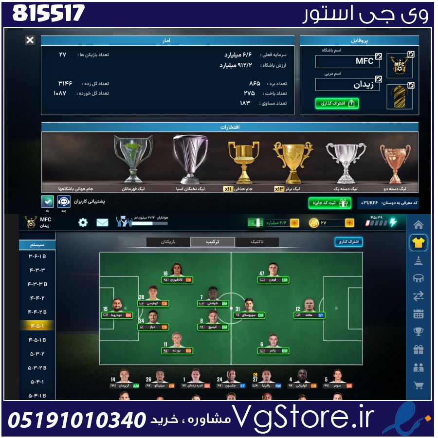 اکانت بازی مربی برتر لول 101 کد 815517 1 اکانت بازی مربی برتر لول 101 کد 815517