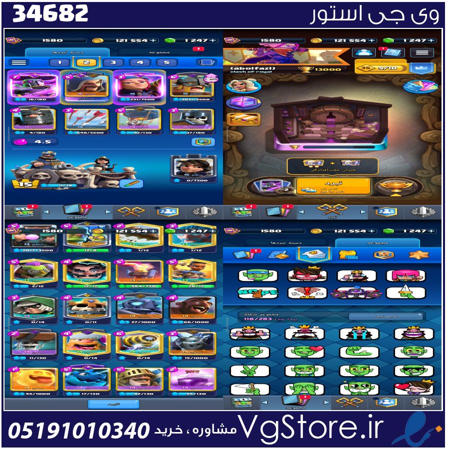اکانت کلش رویال لول 55 کد 34682 1 اکانت کلش رویال لول 55 کد 34682
