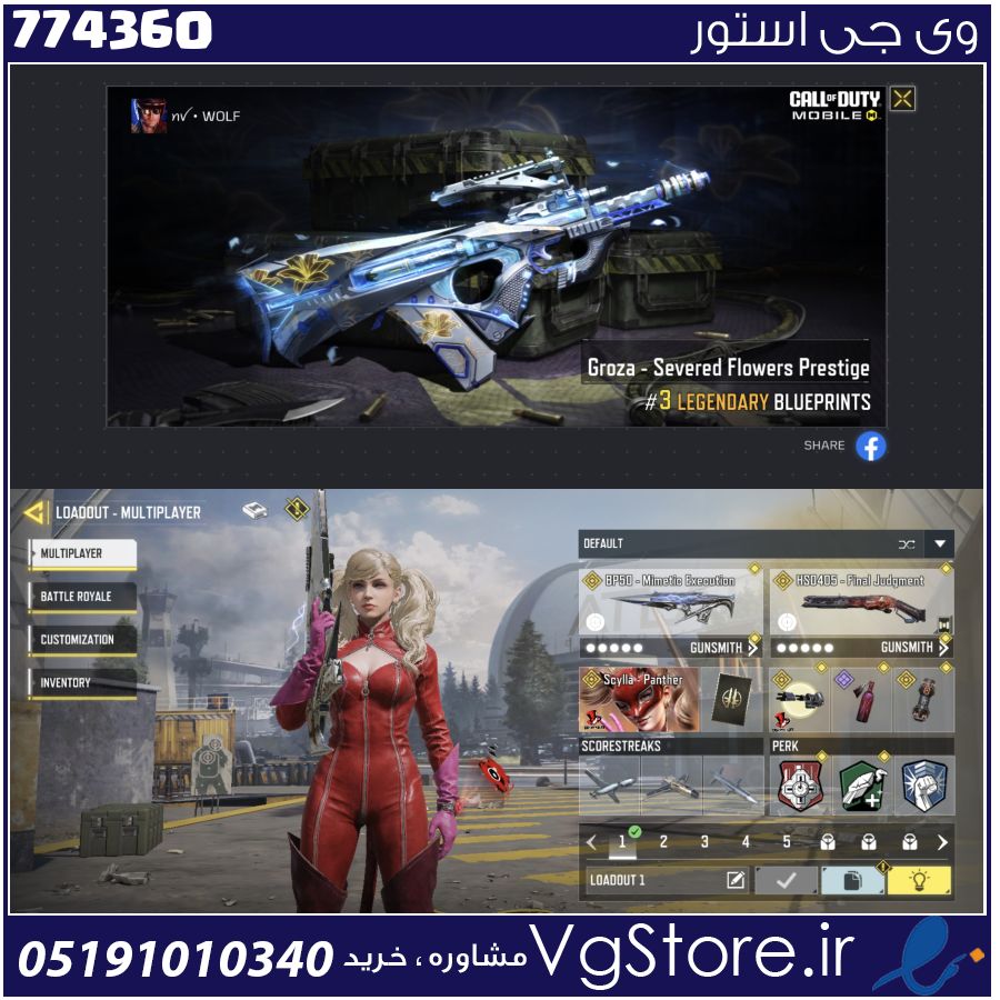 اکانت کالاف دیوتی موبایل لول 11 ریجن هند کد 774360 1 اکانت کالاف دیوتی موبایل لول 11 ریجن هند کد 774360