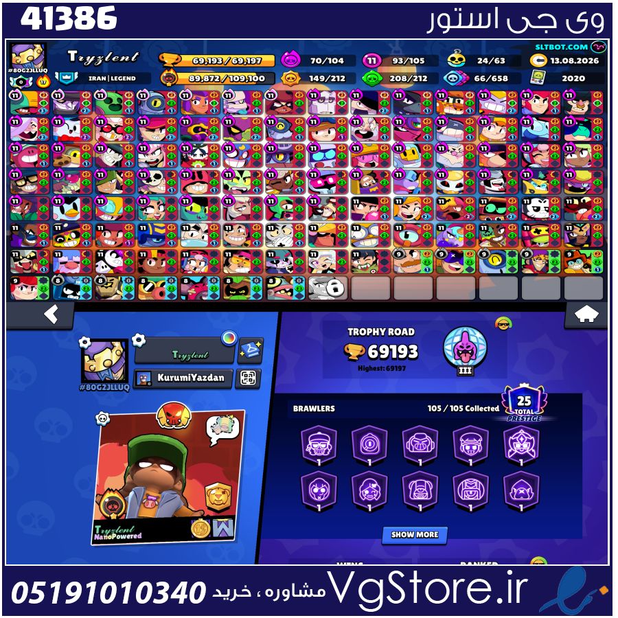 اکانت براول استارز کاپ 69200 کد 41386 1 اکانت براول استارز کاپ 69200 کد 41386