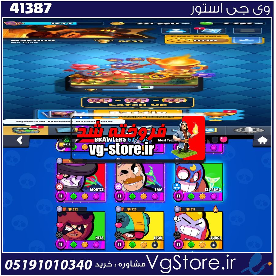اکانت براول استارز کاپ 16729 کد 41387 1 اکانت براول استارز کاپ 16729 کد 41387