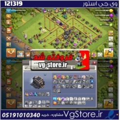 اکانت کلش اف کلنز تاون هال 9 لول 52 کد 121319