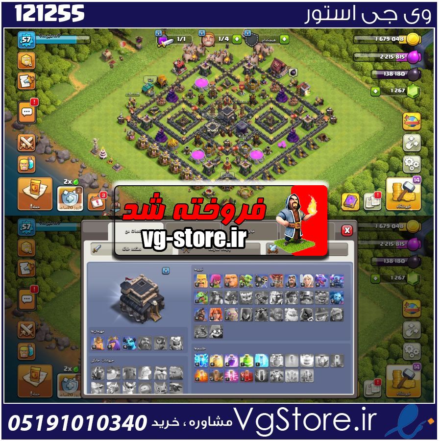 اکانت کلش اف کلنز تاون هال 9 لول 57 کد 121255 1 اکانت کلش اف کلنز تاون هال 9 لول 57 کد 121255