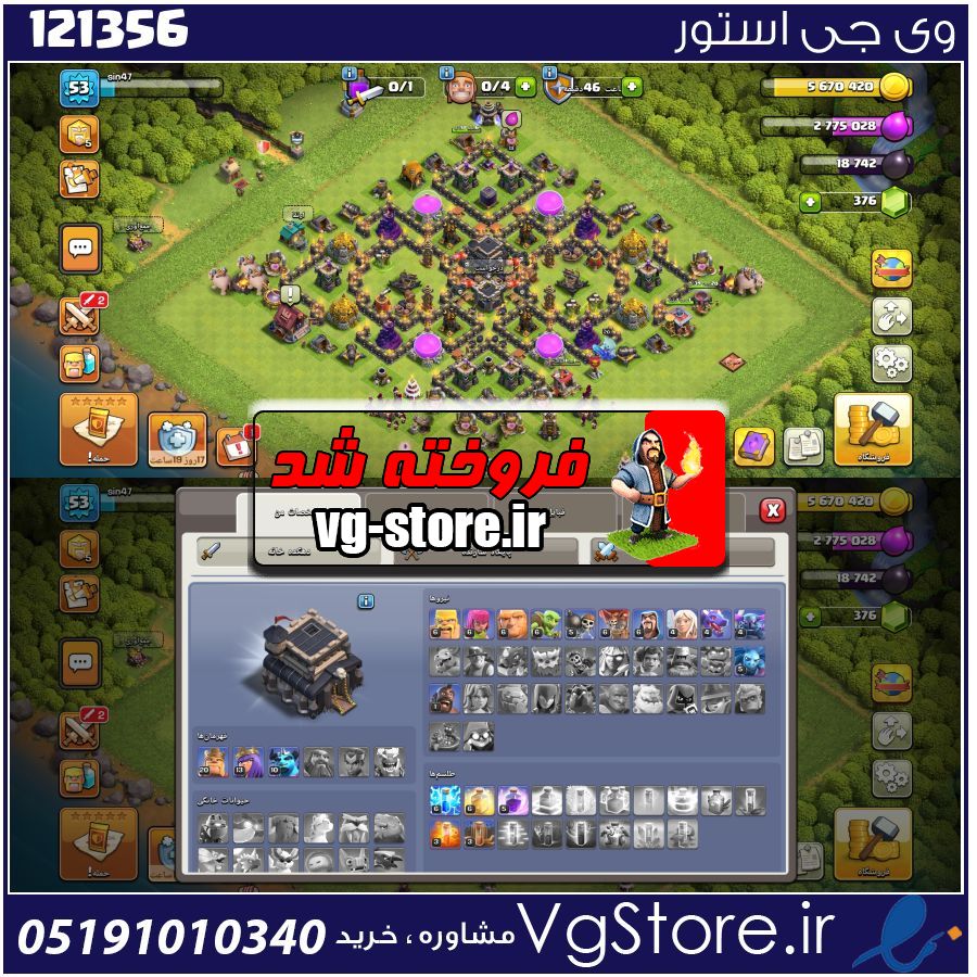اکانت کلش اف کلنز تاون هال 9 لول 53 کد 121356 1 اکانت کلش اف کلنز تاون هال 9 لول 53 کد 121356