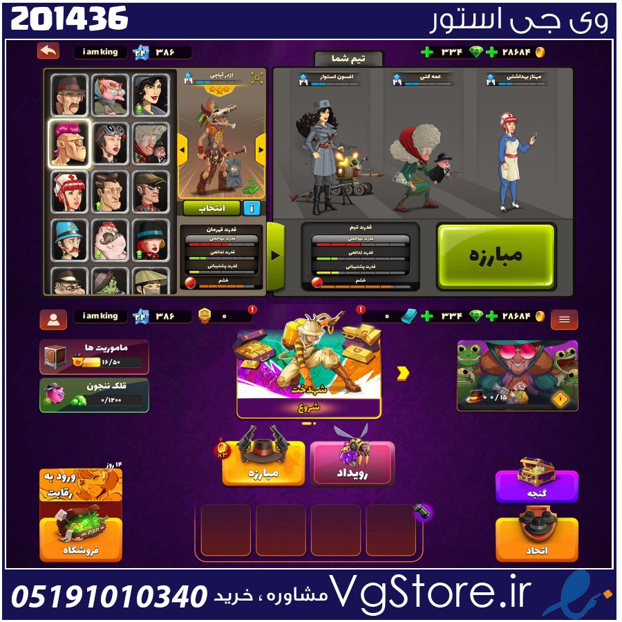 اکانت پسر خوانده لول 24 کد 201436 1 اکانت پسر خوانده لول 24 کد 201436