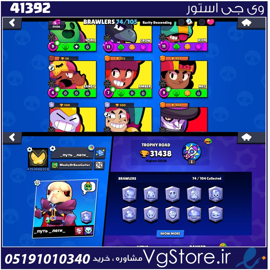 اکانت براول استارز کاپ 31000 کد 41392 1 اکانت براول استارز کاپ 31000 کد 41392