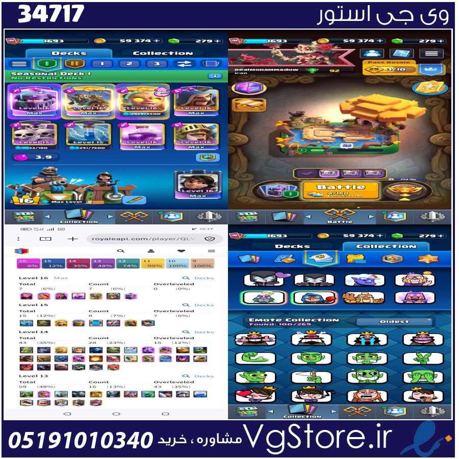 اکانت کلش رویال لول 1693 کد 34717 1 اکانت کلش رویال لول 1693 کد 34717