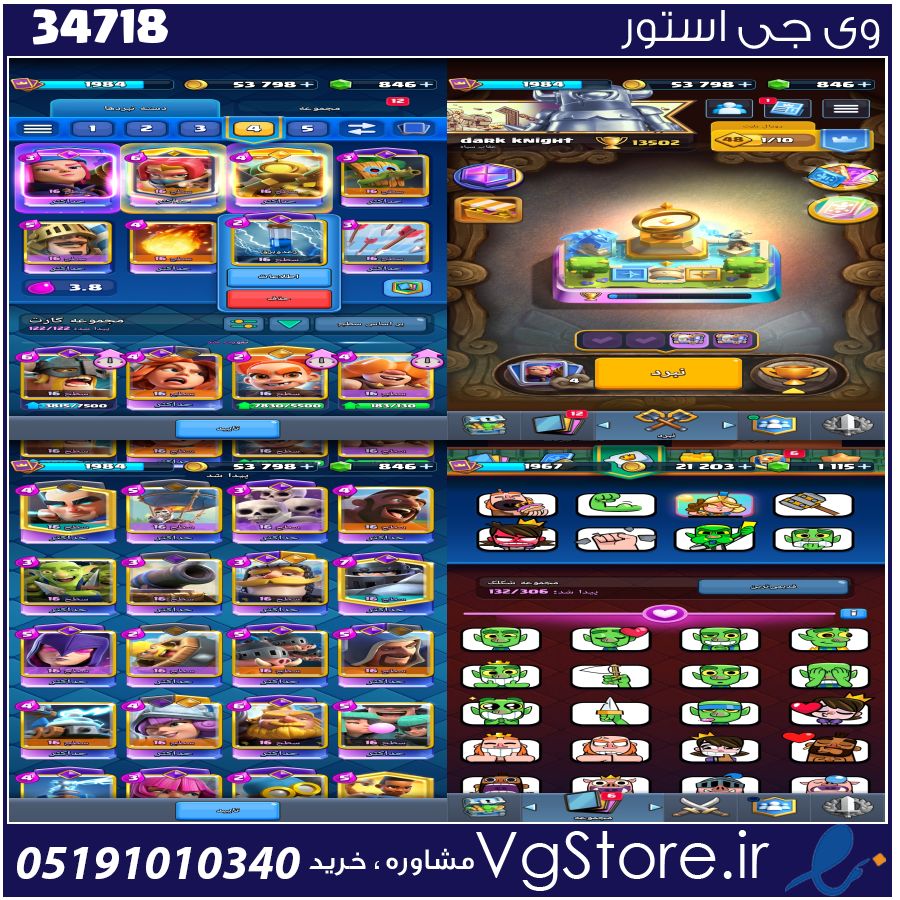 اکانت کلش رویال لول 16 کد 34718 1 اکانت کلش رویال لول 16 کد 34718