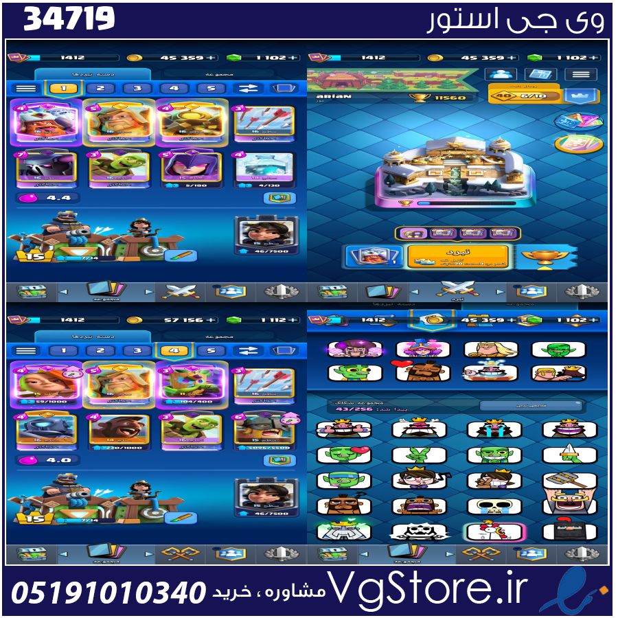اکانت کلش رویال لول 1412 کد 34719 1 اکانت کلش رویال لول 1412 کد 34719