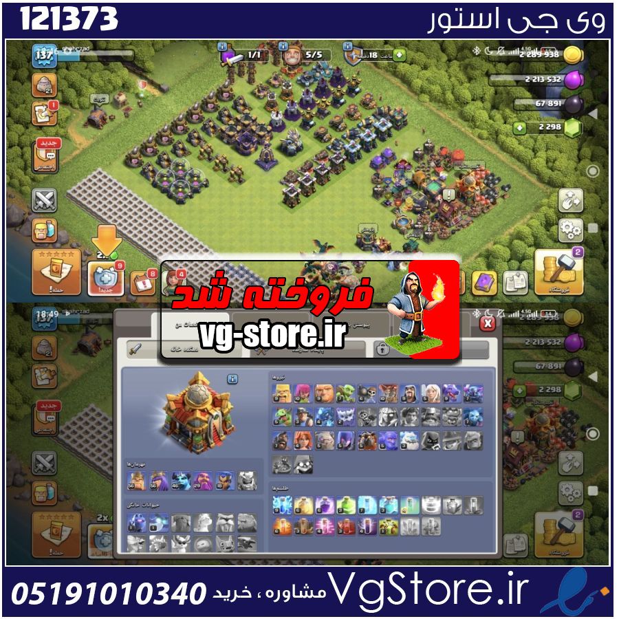 اکانت کلش اف کلنز تاون هال 16 لول 137 کد 121373 1 اکانت کلش اف کلنز تاون هال 16 لول 137 کد 121373