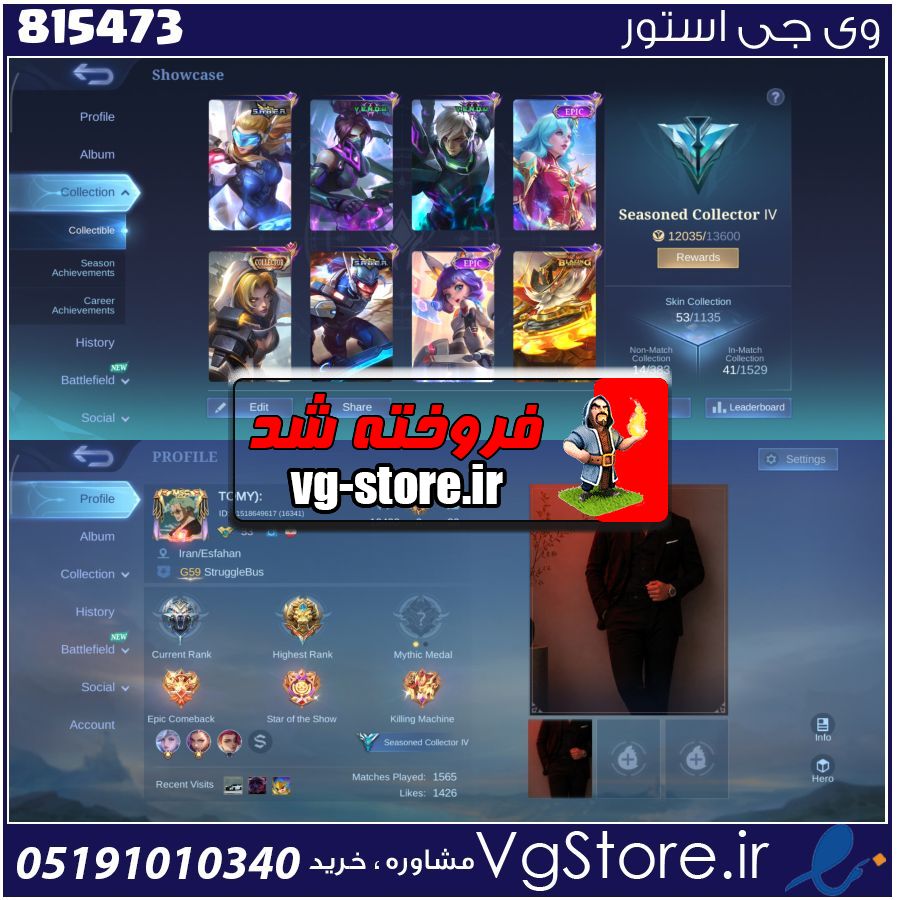 اکانت بازی موبایل لجند لول 33 کد 815473 1 اکانت بازی موبایل لجند لول 33 کد 815473