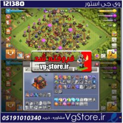 اکانت کلش اف کلنز تاون هال 10 لول 76 کد 121380