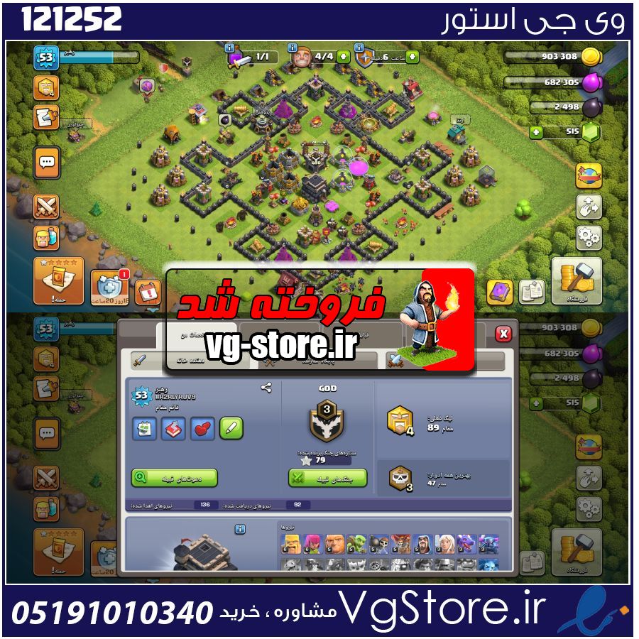 اکانت کلش اف کلنز تاون هال 9 لول 53 کد 121252 1 اکانت کلش اف کلنز تاون هال 9 لول 53 کد 121252