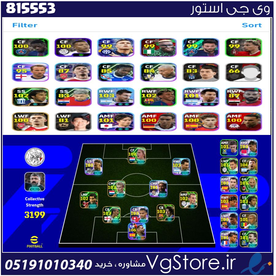 اکانت بازی ای فوتبال لول 3 کد 815553 1 اکانت بازی ای فوتبال لول 3 کد 815553
