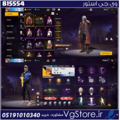 اکانت بازی فری فایر لول 54 کد 815554