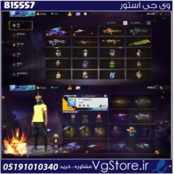اکانت بازی فری فایر خاورمیانه لول 51 کد 815557