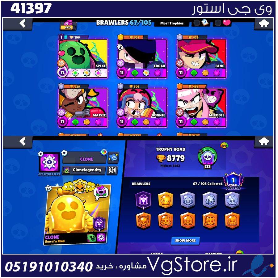 اکانت براول استارز کاپ 8779 کد 41397 1 اکانت براول استارز کاپ 8779 کد 41397