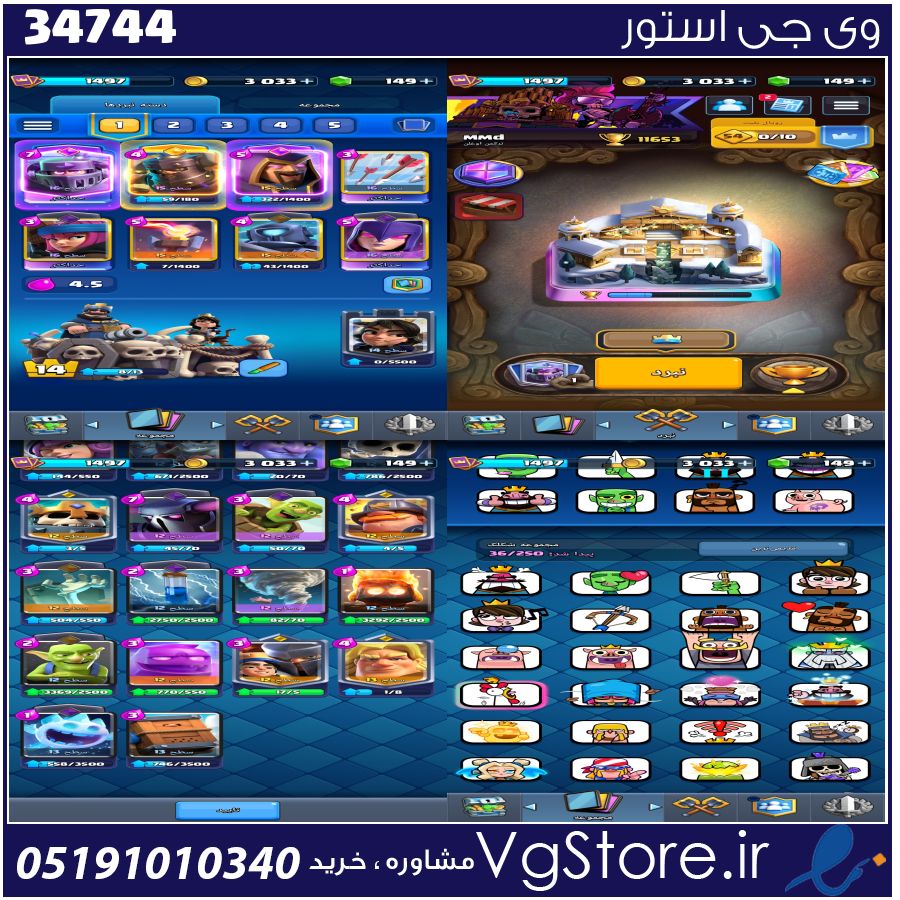 اکانت کلش رویال لول 1497 کد 34744 1 اکانت کلش رویال لول 1497 کد 34744