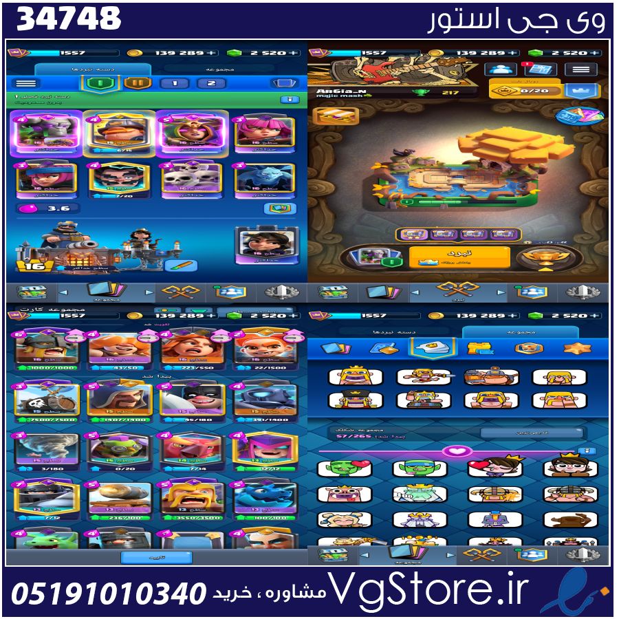 اکانت کلش رویال لول 1557 کد 34748 1 اکانت کلش رویال لول 1557 کد 34748