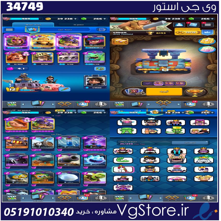اکانت کلش رویال لول 986 کد 34749 1 اکانت کلش رویال لول 986 کد 34749