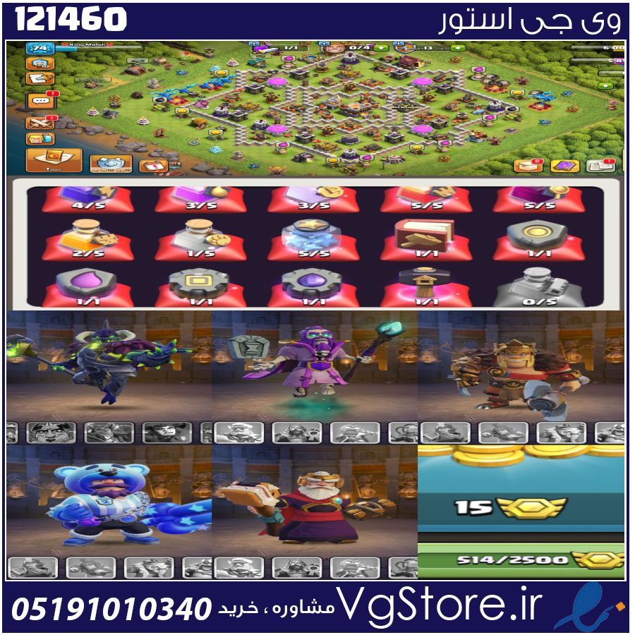 اکانت کلش اف کلنز تاون هال 11 لول 74 کد 121460 1 اکانت کلش اف کلنز تاون هال 11 لول 74 کد 121460