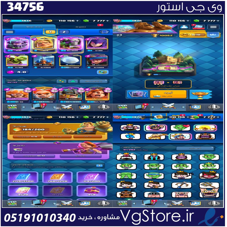 اکانت کلش رویال لول 1476 کد 34756 1 اکانت کلش رویال لول 1476 کد 34756