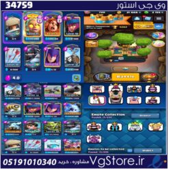 اکانت کلش رویال لول 11 کد 34759