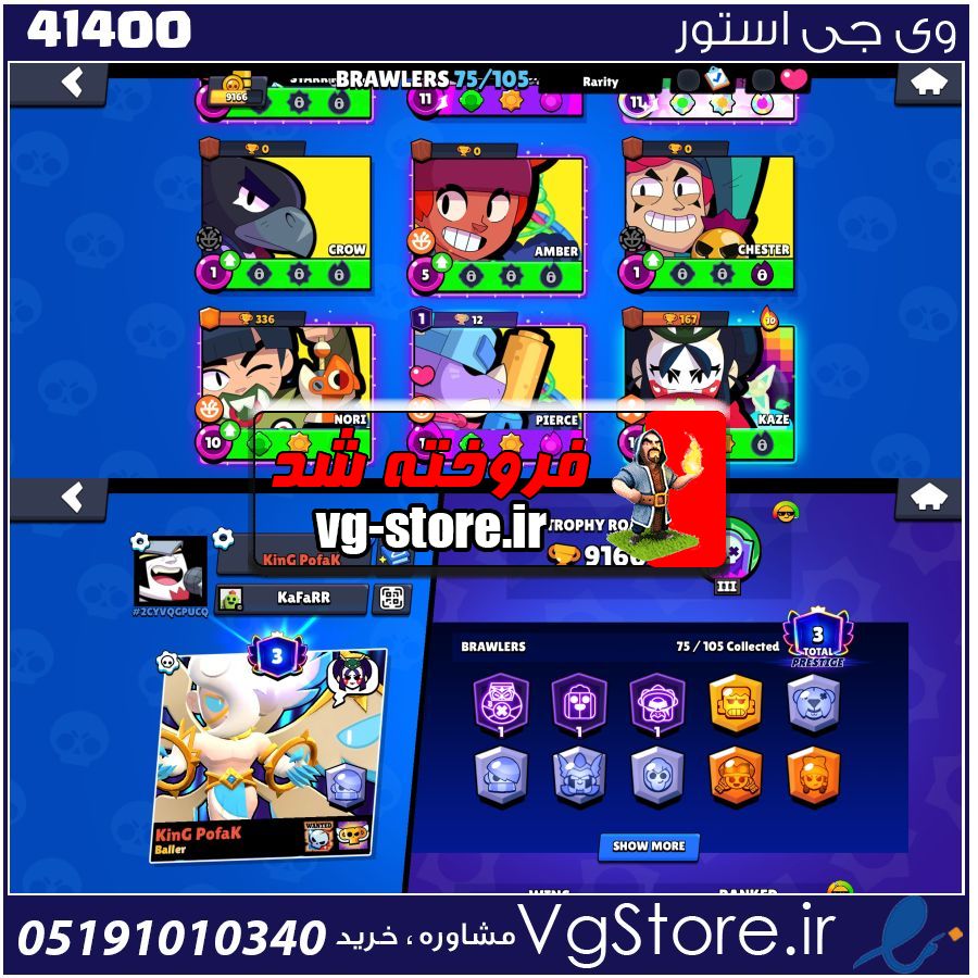 اکانت براول استارز کاپ 9166 کد 41400 1 اکانت براول استارز کاپ 9166 کد 41400