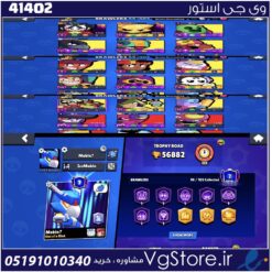 اکانت براول استارز کاپ 57500 کد 41402