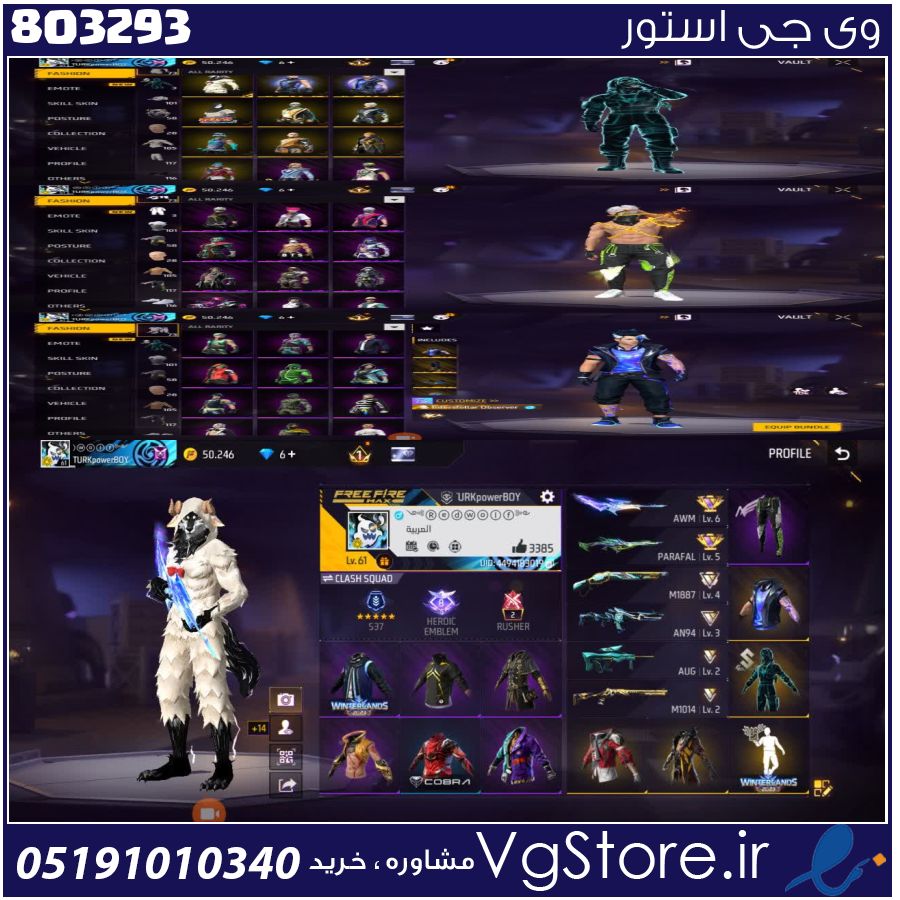 اکانت فری فایر لول 61 ریجن خاور کد 803293 1 اکانت فری فایر لول 61 ریجن خاور کد 803293
