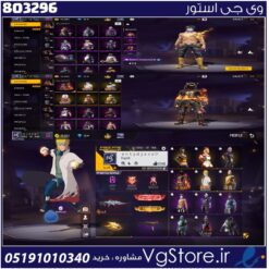 اکانت فری فایر لول 64 ریجن خاور  کد 803296