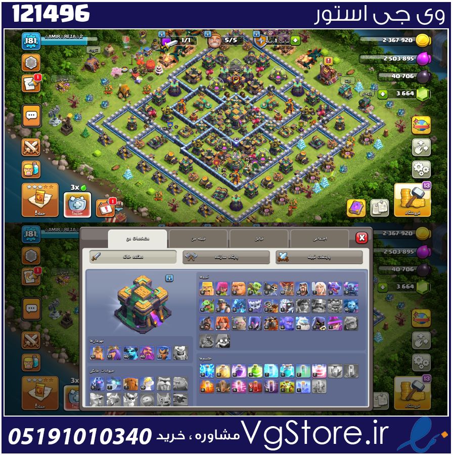 اکانت کلش اف کلنز تاون هال 14 لول 181 کد 121496 1 اکانت کلش اف کلنز تاون هال 14 لول 181 کد 121496