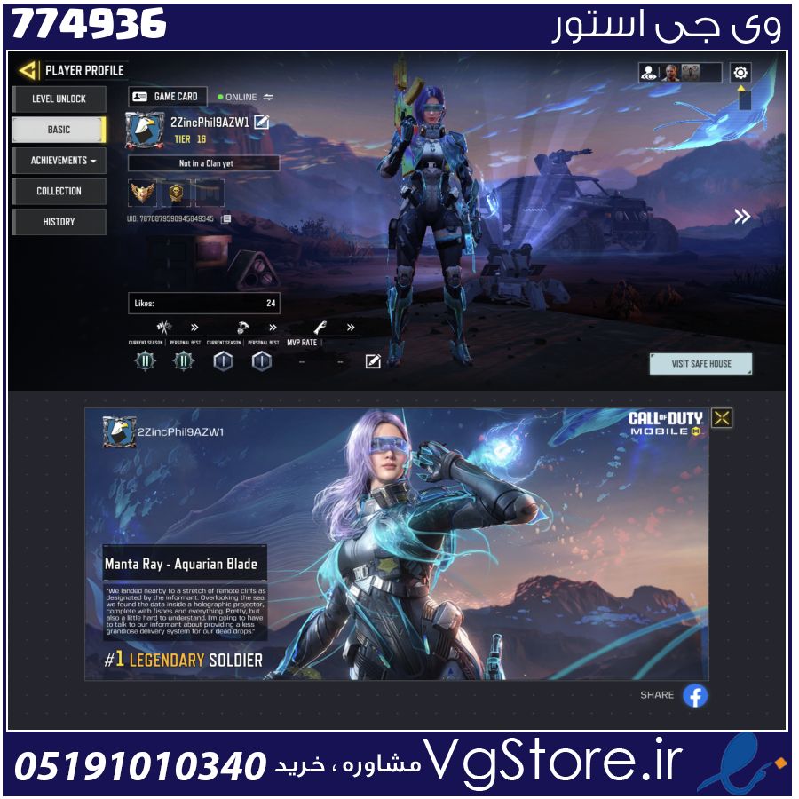 اکانت کالاف دیوتی موبایل لول 16 ریجن هند کد 774936 1 اکانت کالاف دیوتی موبایل لول 16 ریجن هند کد 774936