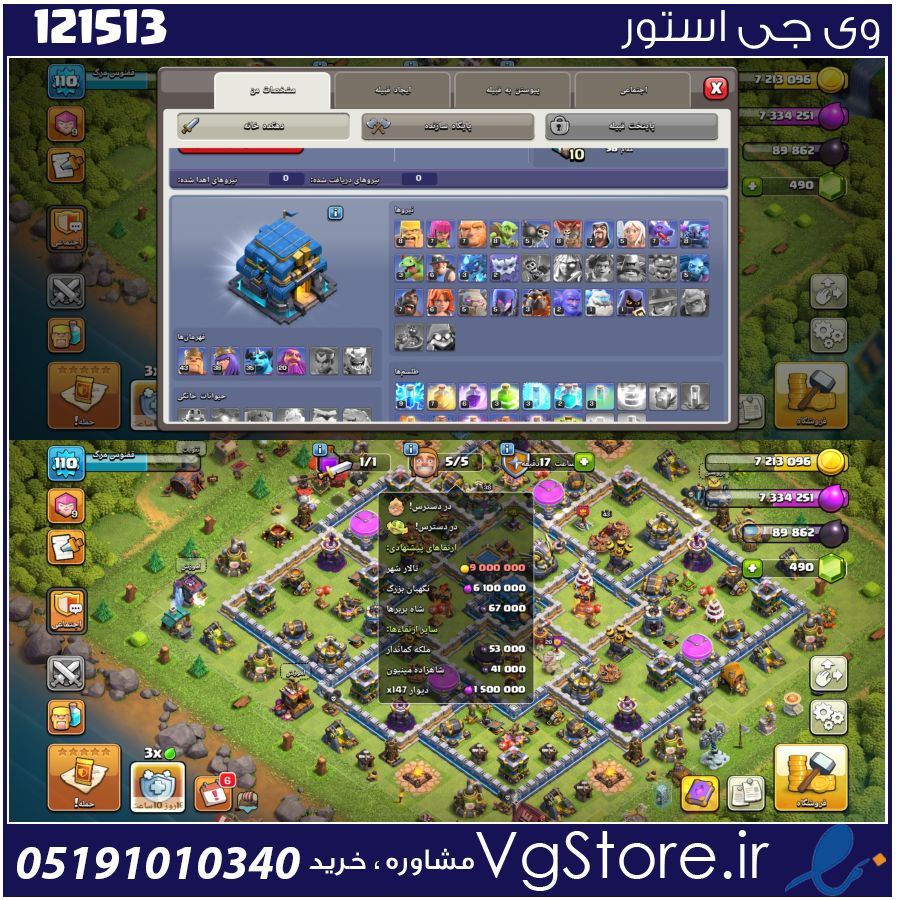 اکانت کلش اف کلنز تاون هال 12 لول 110 کد 121513 1 اکانت کلش اف کلنز تاون هال 12 لول 110 کد 121513