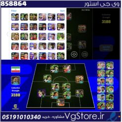 اکانت ای فوتبال با 50 سکه کد 858864