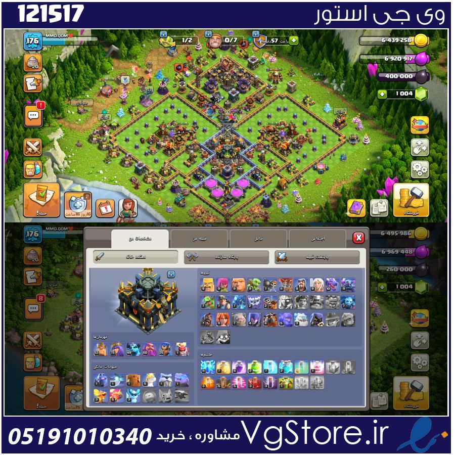 اکانت کلش اف کلنز تاون هال 17 لول 176 کد 121517 1 اکانت کلش اف کلنز تاون هال 17 لول 176 کد 121517