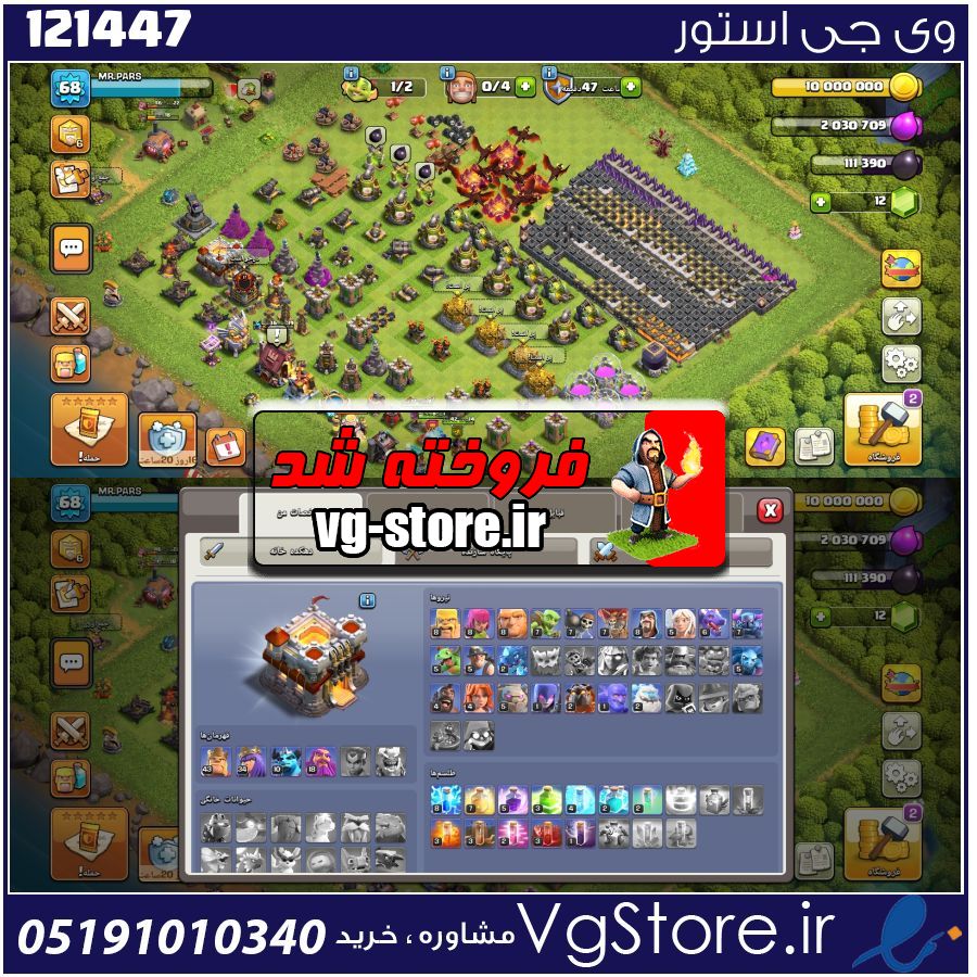 اکانت کلش اف کلنز تاون هال 11 لول 68 کد 121447 1 اکانت کلش اف کلنز تاون هال 11 لول 68 کد 121447