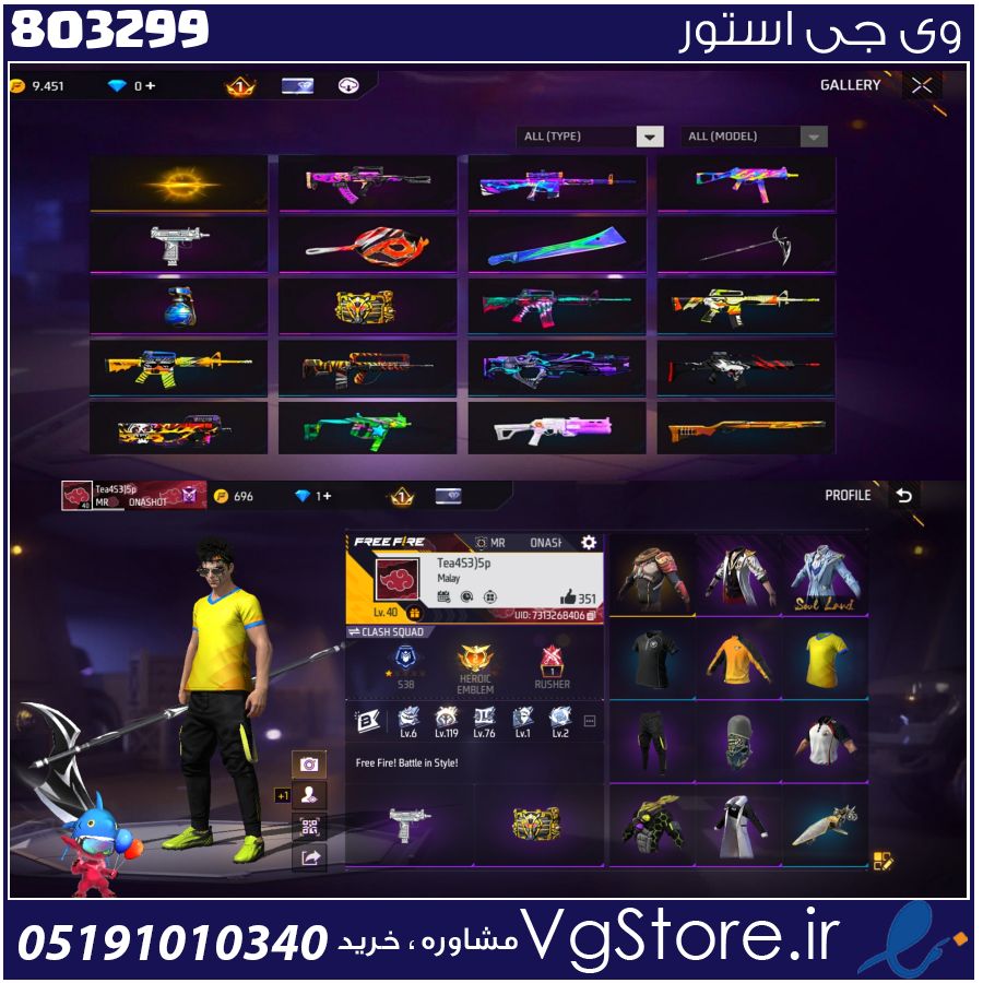 اکانت فری فایر لول 40 ریجن خاورمیانه کد 803299 1 اکانت فری فایر لول 40 ریجن خاورمیانه کد 803299