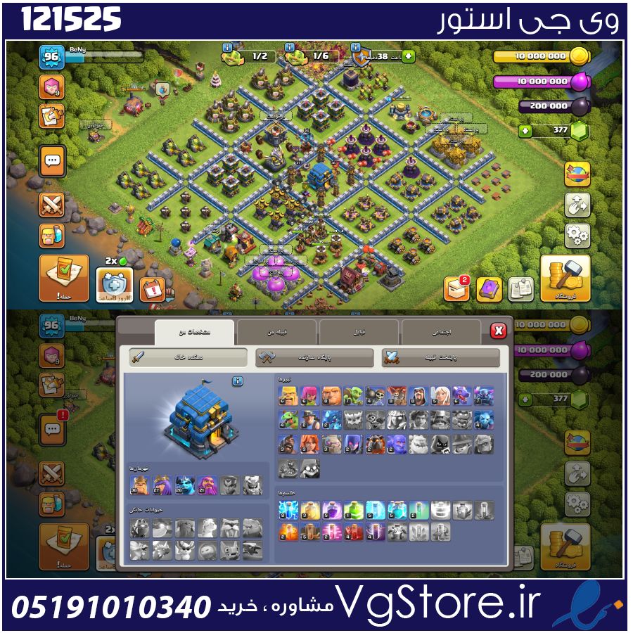 اکانت کلش اف کلنز تاون هال 12 لول 96 کد 121525 1 اکانت کلش اف کلنز تاون هال 12 لول 96 کد 121525