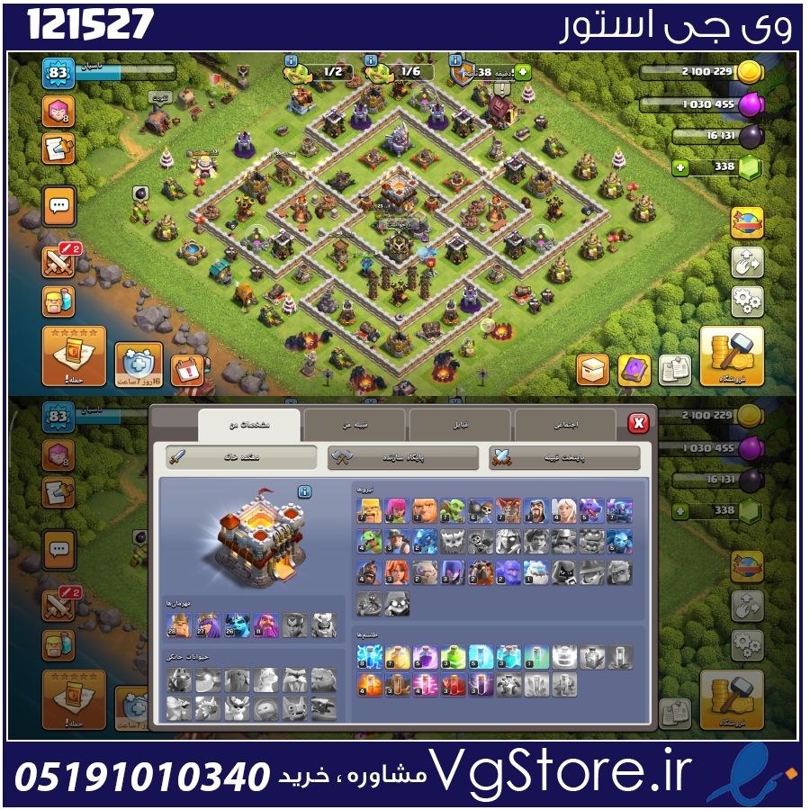 اکانت کلش اف کلنز تاون هال 11 لول 83 کد 121527 1 اکانت کلش اف کلنز تاون هال 11 لول 83 کد 121527