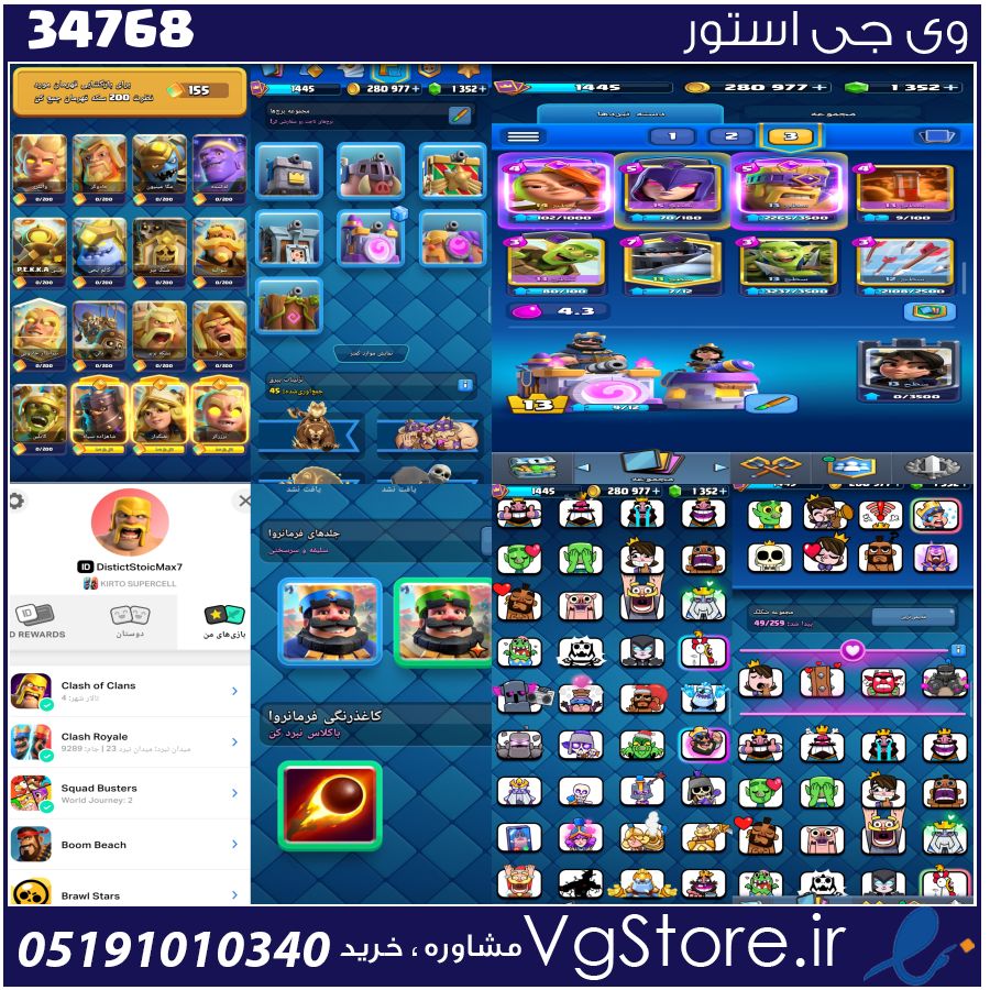 اکانت کلش رویال لول 10 کد 34768 1 اکانت کلش رویال لول 10 کد 34768