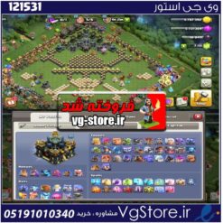 اکانت کلش اف کلنز تاون هال 17 لول 221 کد 121531