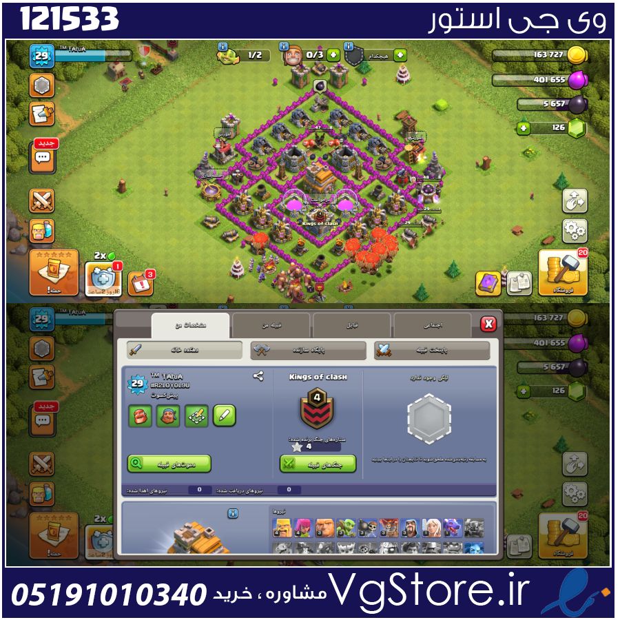 اکانت کلش اف کلنز تاون هال 7 لول 29 کد 121533 1 اکانت کلش اف کلنز تاون هال 7 لول 29 کد 121533