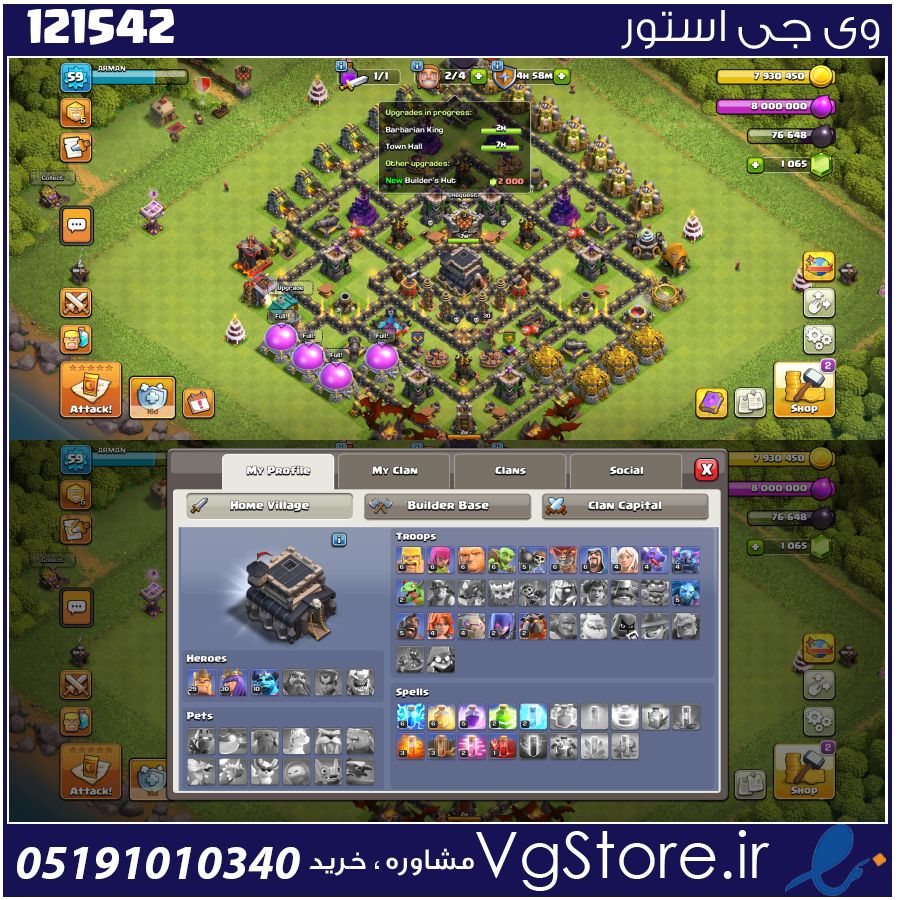اکانت کلش اف کلنز تاون هال 9 لول 59 کد 121542 1 اکانت کلش اف کلنز تاون هال 9 لول 59 کد 121542