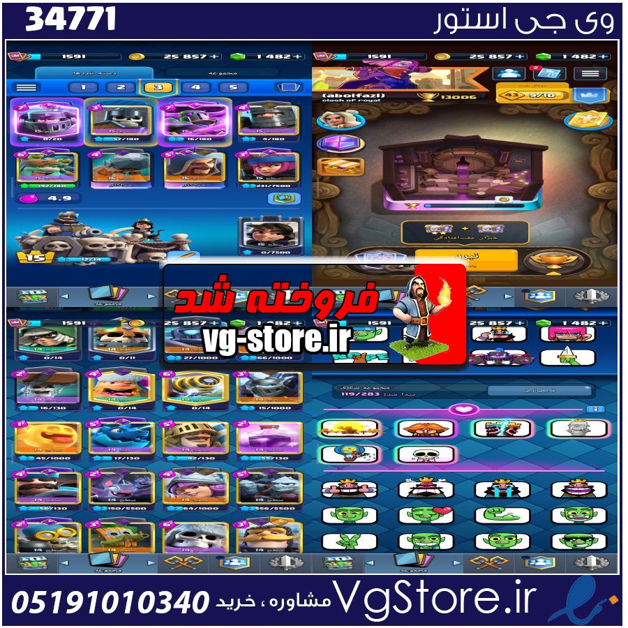 اکانت کلش رویال لول 1591 کد 34771 1 اکانت کلش رویال لول 1591 کد 34771