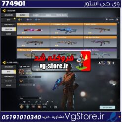 اکانت کالاف دیوتی موبایل لول 300 ریجن هند کد 774901