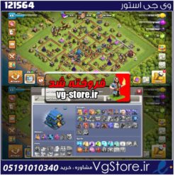 اکانت کلش اف کلنز تاون هال 12 لول 66 کد 121564