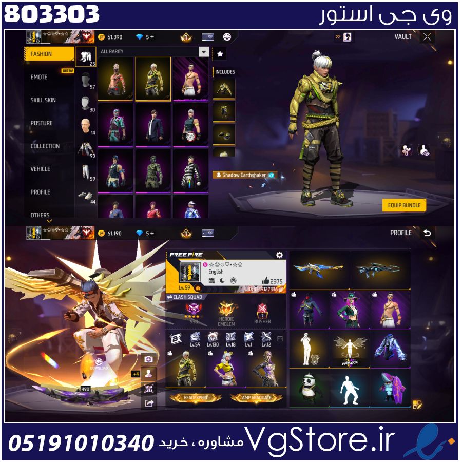 اکانت فری فایر لول 59 ریجن خاورمیانه کد 803303 1 اکانت فری فایر لول 59 ریجن خاورمیانه کد 803303