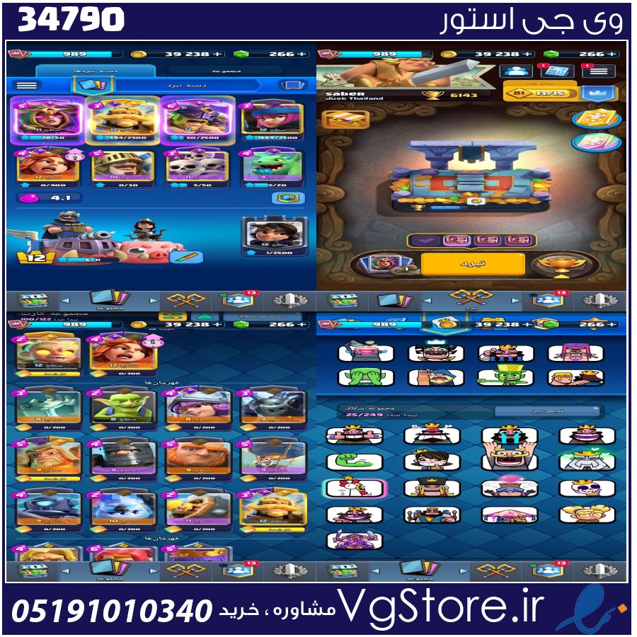 اکانت کلش رویال لول 986 کد 34790 1 اکانت کلش رویال لول 986 کد 34790