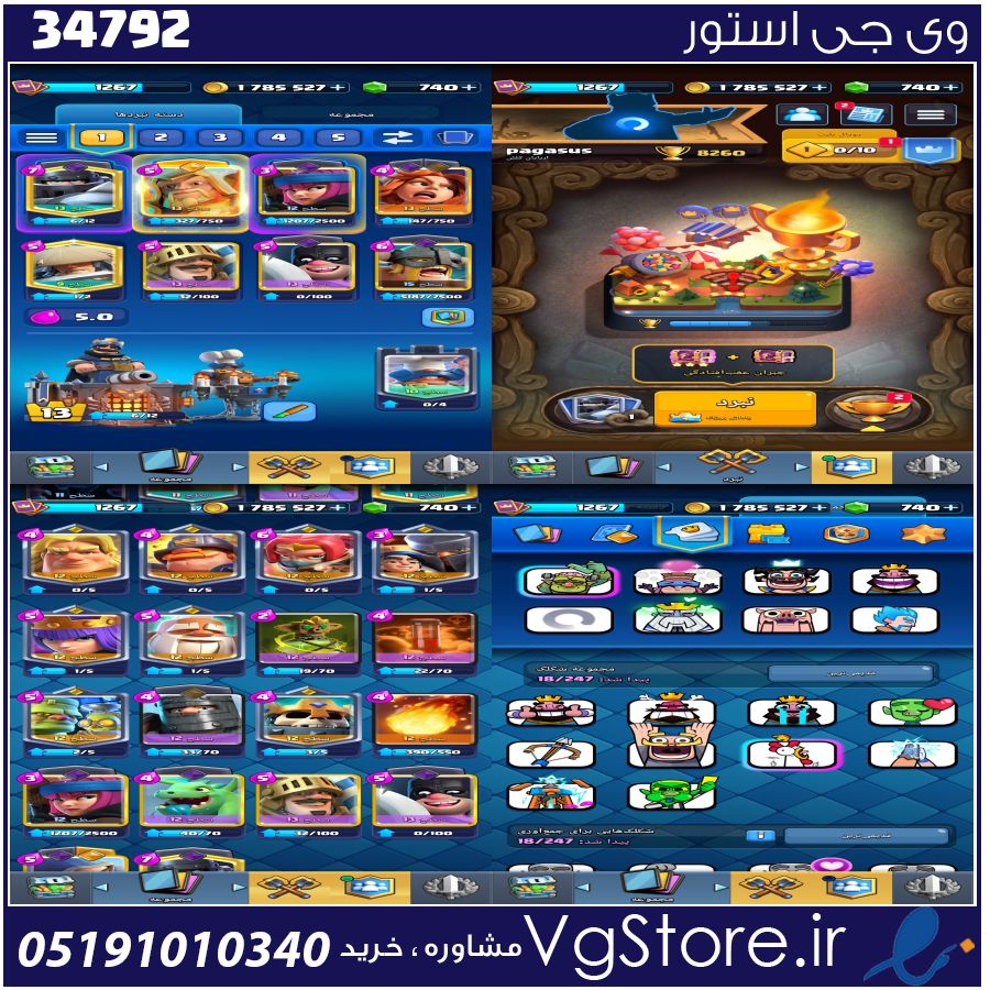 اکانت کلش رویال لول 8260 کد 34792 1 اکانت کلش رویال لول 8260 کد 34792